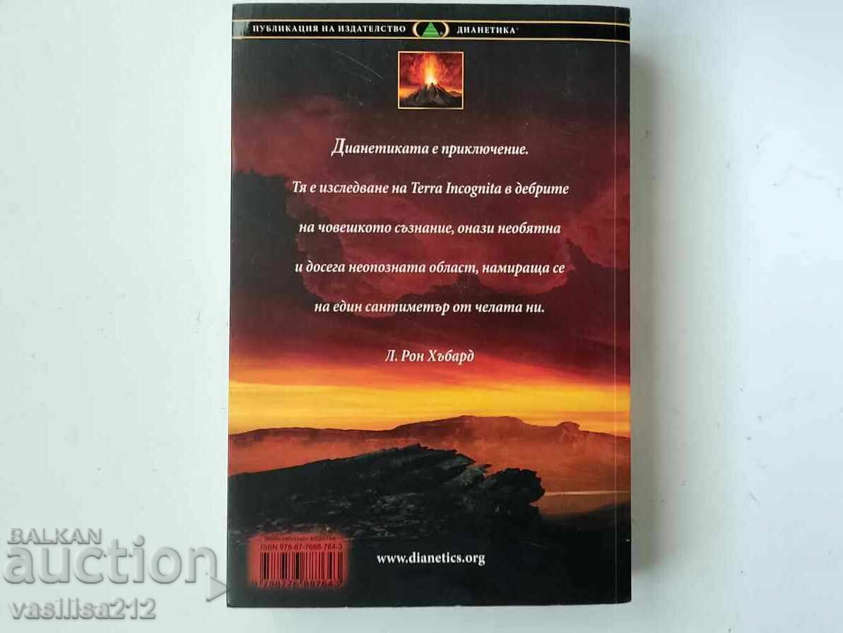 Dianetică - L. Ron Hubbard cu preț 20.00 BGN | € 10.23