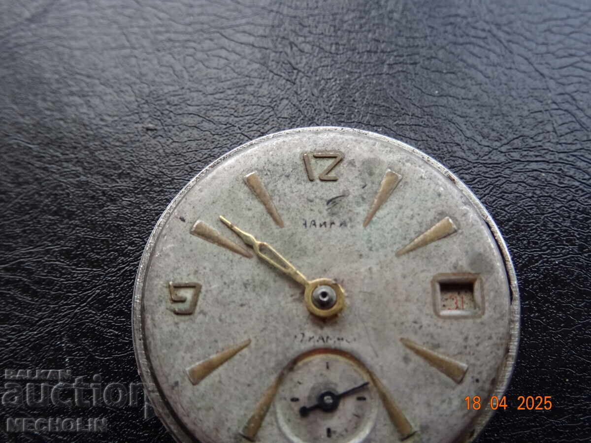 COLLECTOR'S RUSSIAN WATCH CHAIKA 1960 CHCZ with price 15.00 BGN | € 7.67 COLLECTOR'S RUSSIAN WATCH CHAIKA 1960 CHCZ with price 15.00 BGN | € 7.67