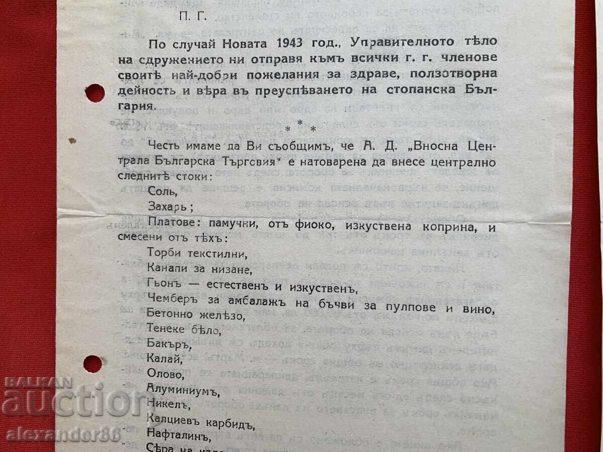 Доставка на Софийско бранш.сдр. на Търгов.Представители 1940/42 г.6 бр.