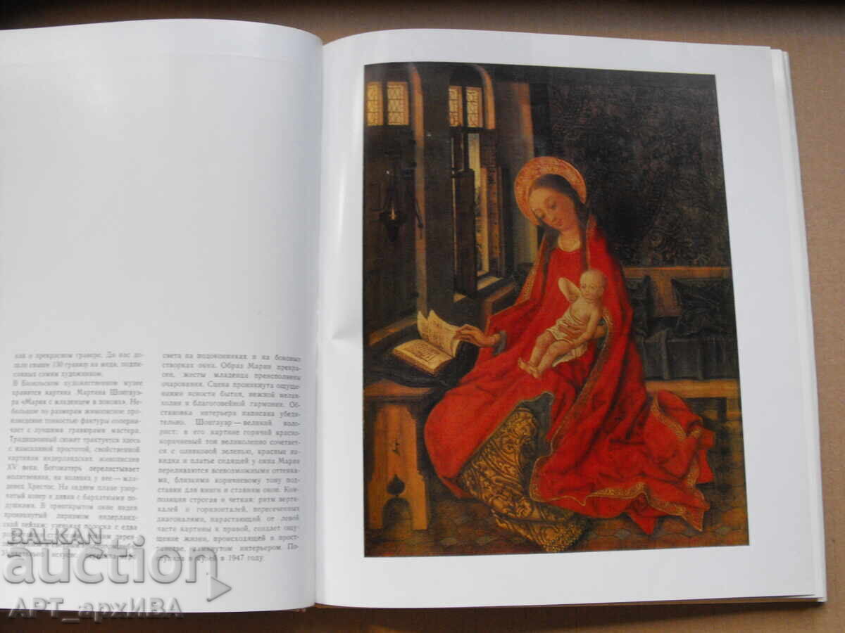 Μουσείο Τέχνης της Βασιλείας /στα ρωσικά/ με τιμή 19.50 BGN | € 9.97