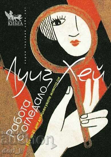 Δουλειά με καθρέφτη