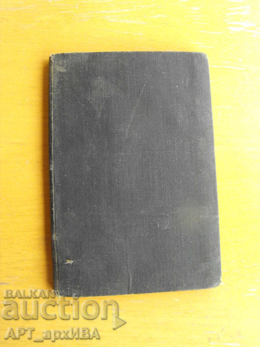 Dragoste. Povești. Autor: Maxim Gorki cu preț 5.50 BGN | € 2.81