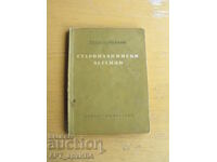 Θρύλοι των Βαλκανίων. Συγγραφέας: Γιόρνταν Γιόβκοφ
