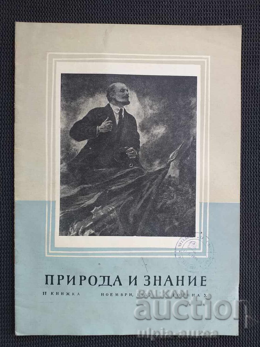 1957 г. ПРИРОДА и знание