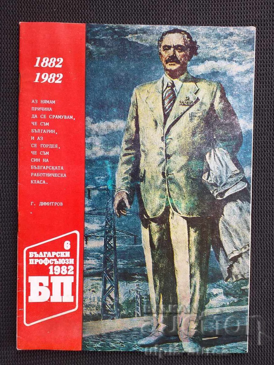 1982 Bulgarian Trade Unions