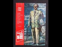 1982 Bulgarian Trade Unions