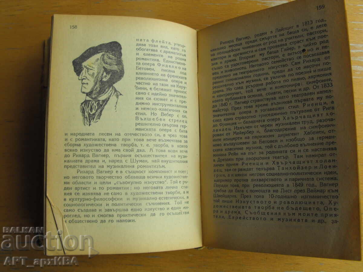 Δημοπρασία Ιστορία της Μουσικής. Συγγραφέας: Στογιάν Μπρασόβανοφ