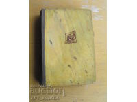 Istoria muzicii. Autor: Stoyan Brashovanov