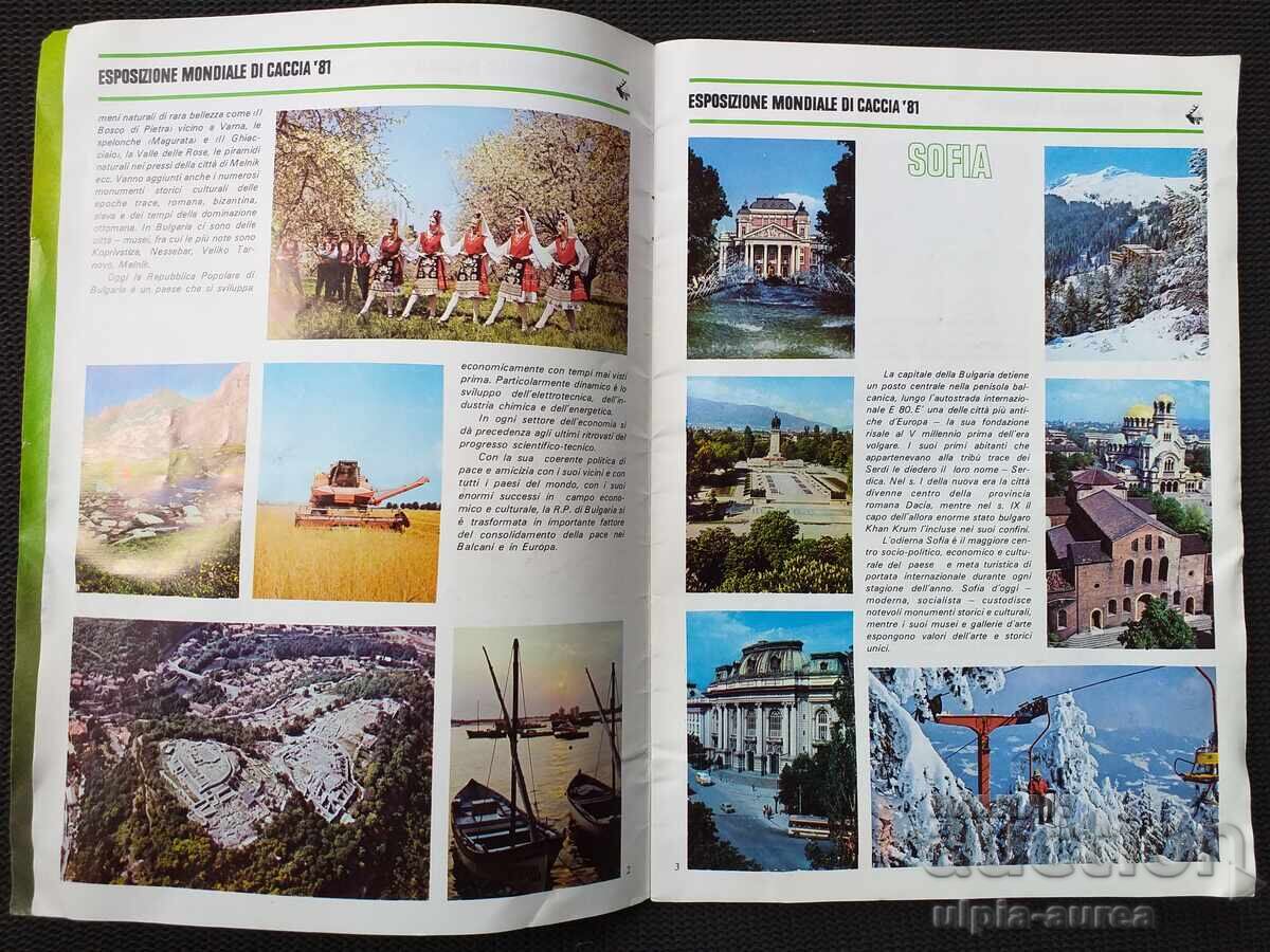 Пловдив ЕКСПО 81 с цена 2.30 лв. | € 1.18