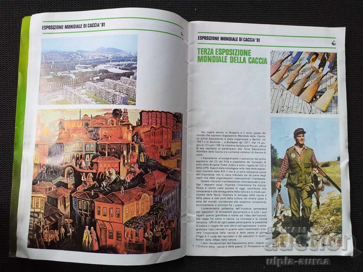 Аукцион Пловдив ЕКСПО 81