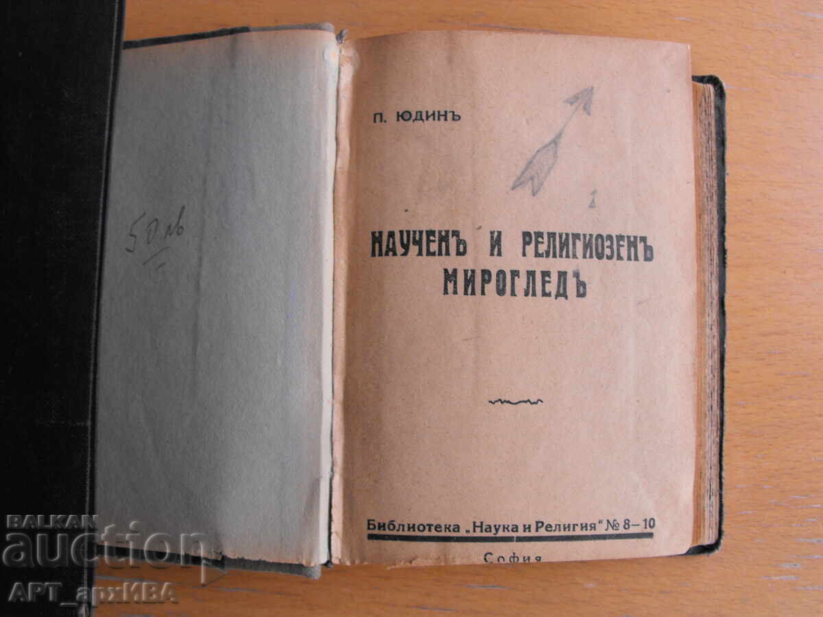 Συλλογή 5 βιβλίων. Επιστημονική και θρησκευτική θεματολογία Συλλογή 5 βιβλίων. Επιστημονική και θρησκευτική θεματολογία