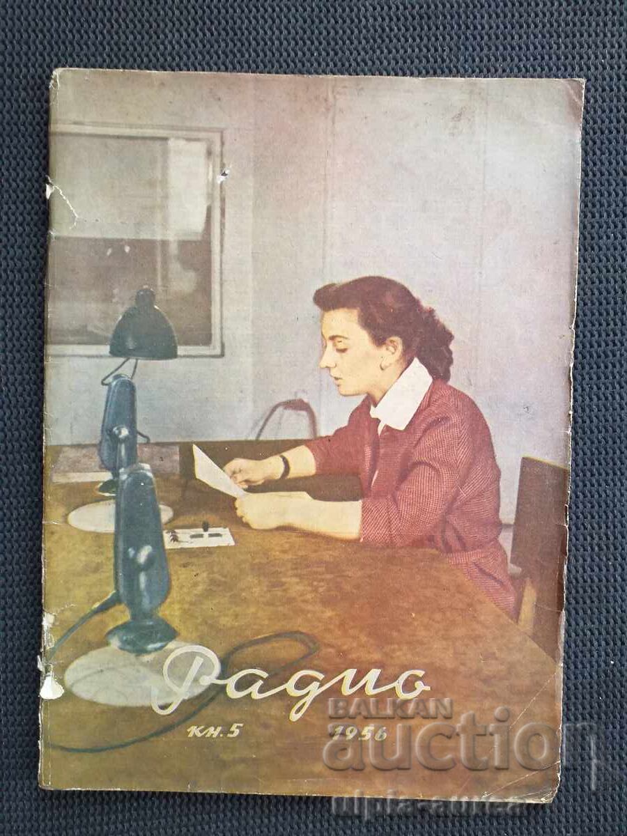 1956 г. РАДИО
