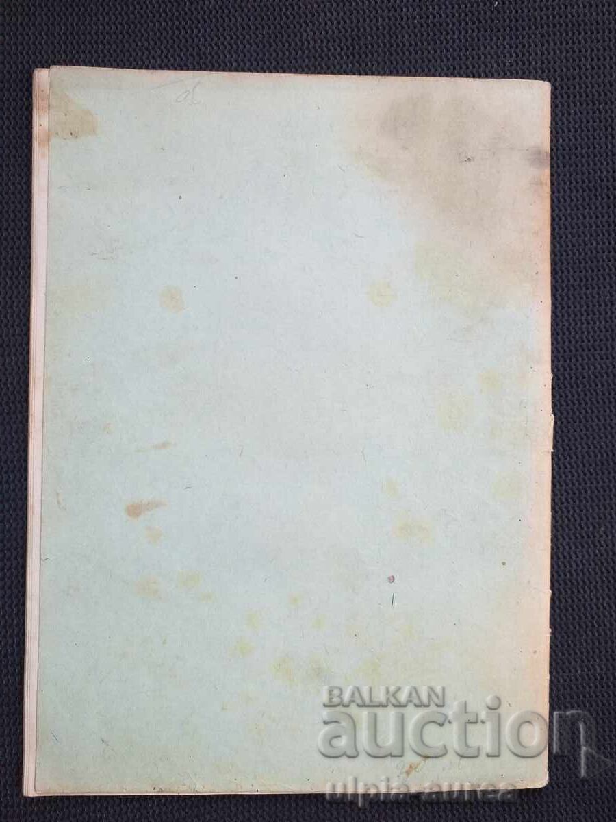 1945 г. МЛАДЕЖКА ТРИБУНА с цена 2.80 лв. | € 1.43