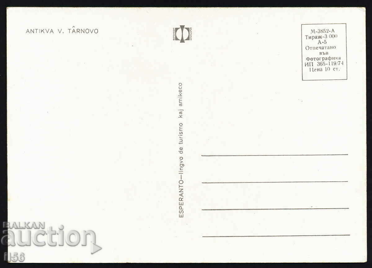 ПК - България - Велико Търново - есперанто 02 - 1974 с цена 0.80 лв. | € 0.41 ПК - България - Велико Търново - есперанто 02 - 1974 с цена 0.80 лв. | € 0.41