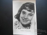 Tatiana Samoilova, Carte poștală veche
