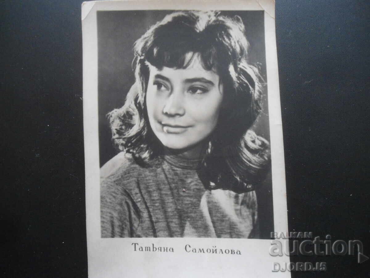 Tatyana Samoilova, Old Postcard Tatyana Samoilova, Old Postcard