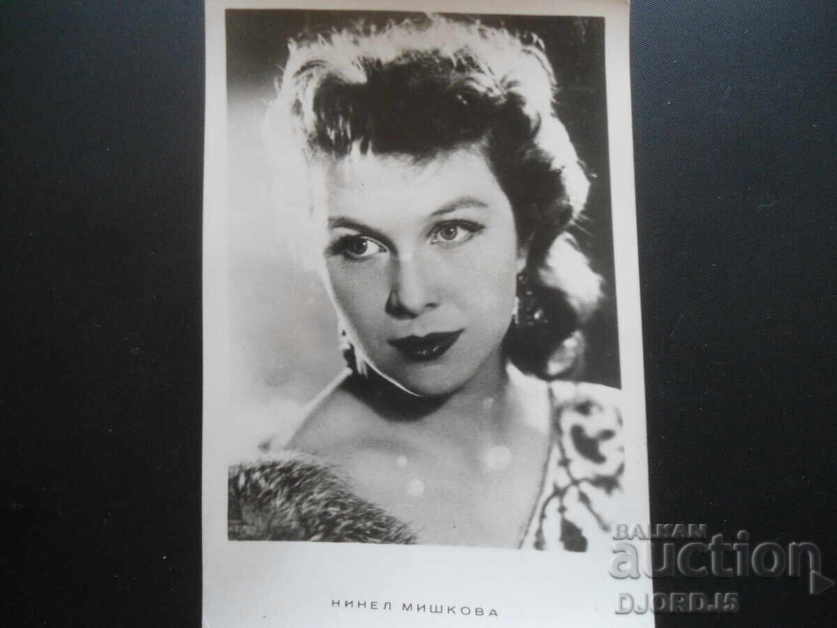 Ninela Mișkova, Carte poștală veche Ninela Mișkova, Carte poștală veche