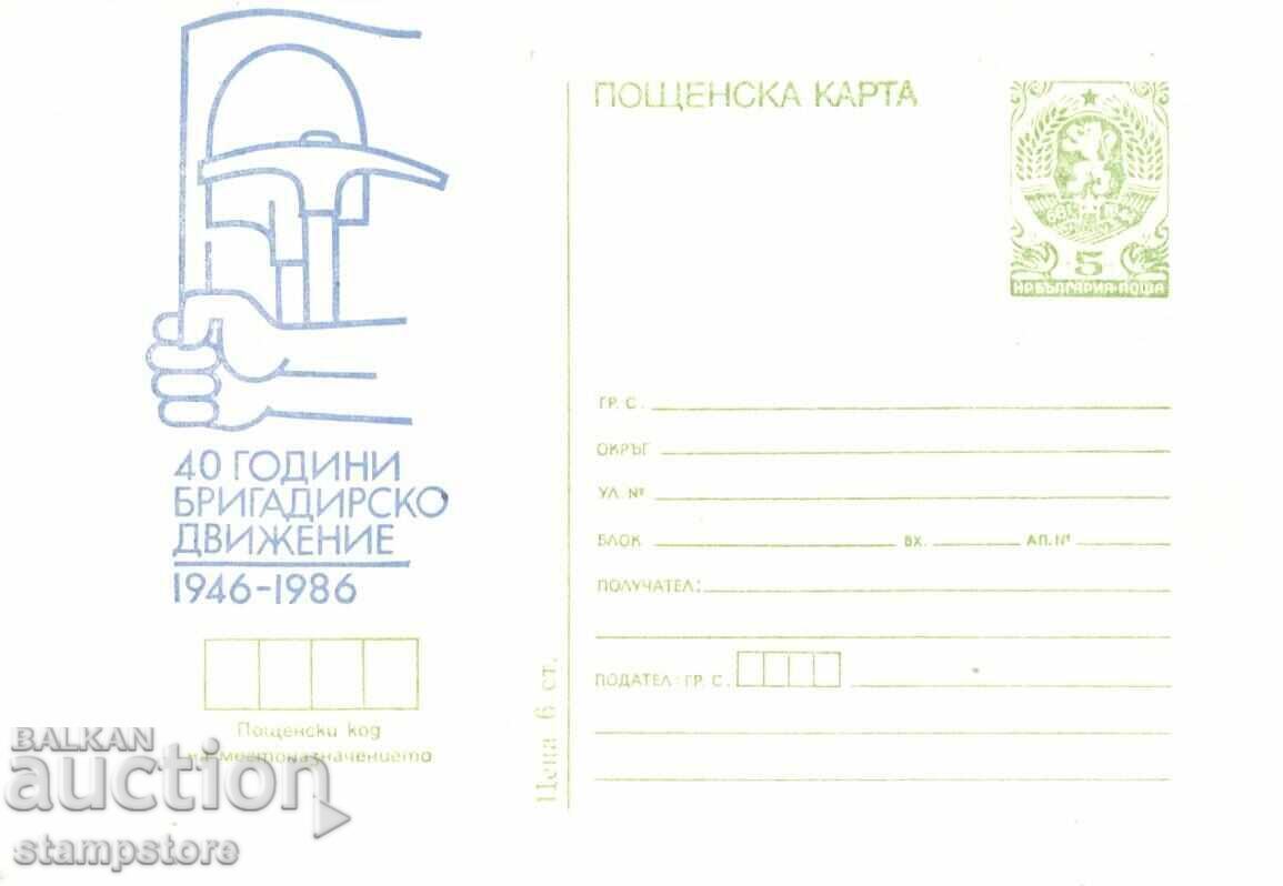 ПК 40 г бригадирско движение