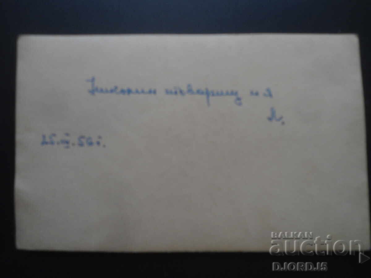Παλιά φωτογραφία, 25.III.56 g με τιμή 0.50 BGN | € 0.26 Παλιά φωτογραφία, 25.III.56 g με τιμή 0.50 BGN | € 0.26