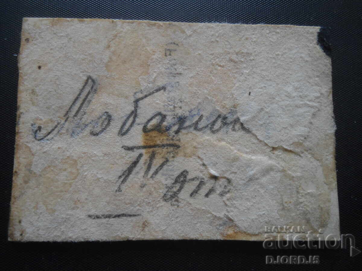 παλιά φωτογραφία με τιμή 0.50 BGN | € 0.26 παλιά φωτογραφία με τιμή 0.50 BGN | € 0.26