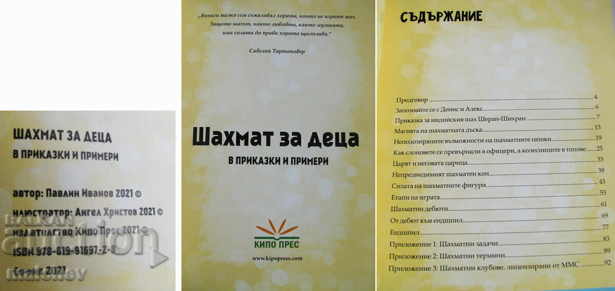 Auction Chess Book for Children in Fairy Tales and Examples, 2021, new Auction Chess Book for Children in Fairy Tales and Examples, 2021, new