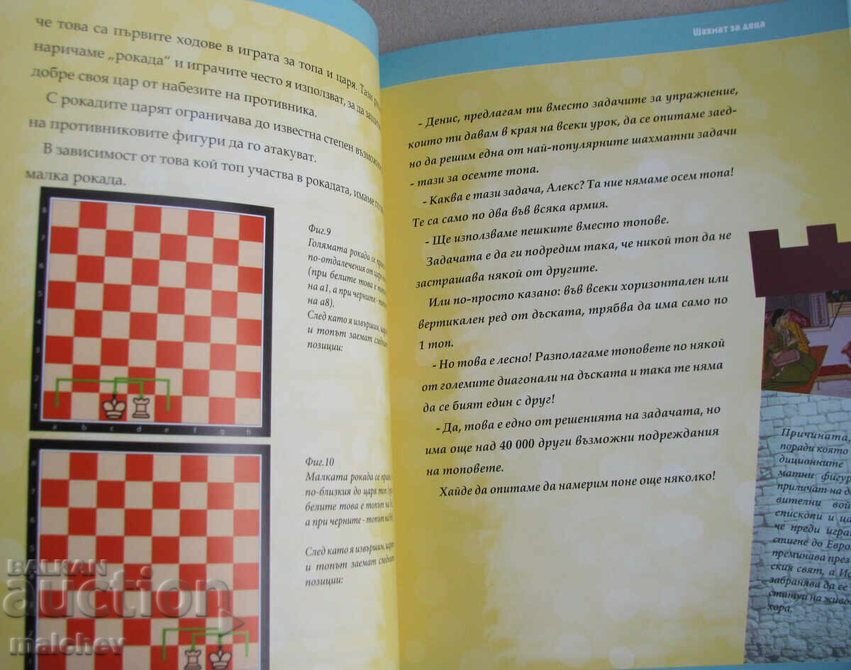 Chess Book for Children in Fairy Tales and Examples, 2021, new - 5 Chess Book for Children in Fairy Tales and Examples, 2021, new - 5