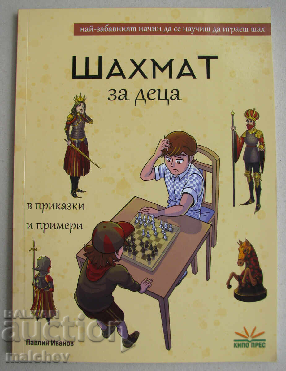 Chess Book for Children in Fairy Tales and Examples, 2021, new Chess Book for Children in Fairy Tales and Examples, 2021, new