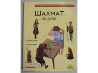 Chess Book for Children in Fairy Tales and Examples, 2021, new