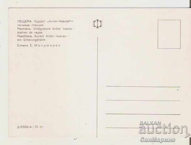 Κάρτα Βουλγαρία Πέστερα Θέρετρο "Α. Ιβάνοφ" Ξενώνας 3* με τιμή 0.80 BGN | € 0.41