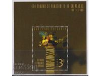 Καθαρό μπλοκ Ζωγραφικής Καραβάτζο 2021 από Βουλγαρία