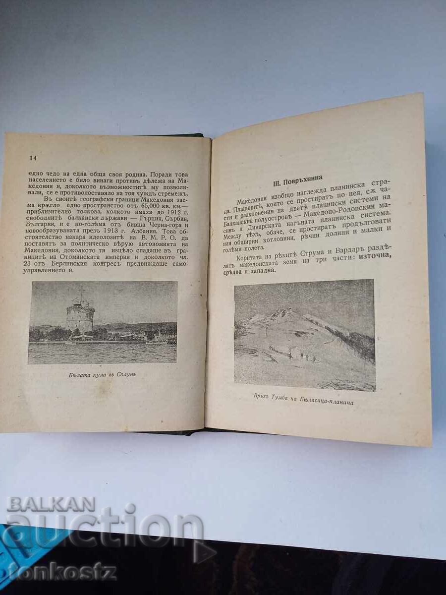 Macedonia 1920s 1930s with price 28.00 BGN | € 14.32 Macedonia 1920s 1930s with price 28.00 BGN | € 14.32