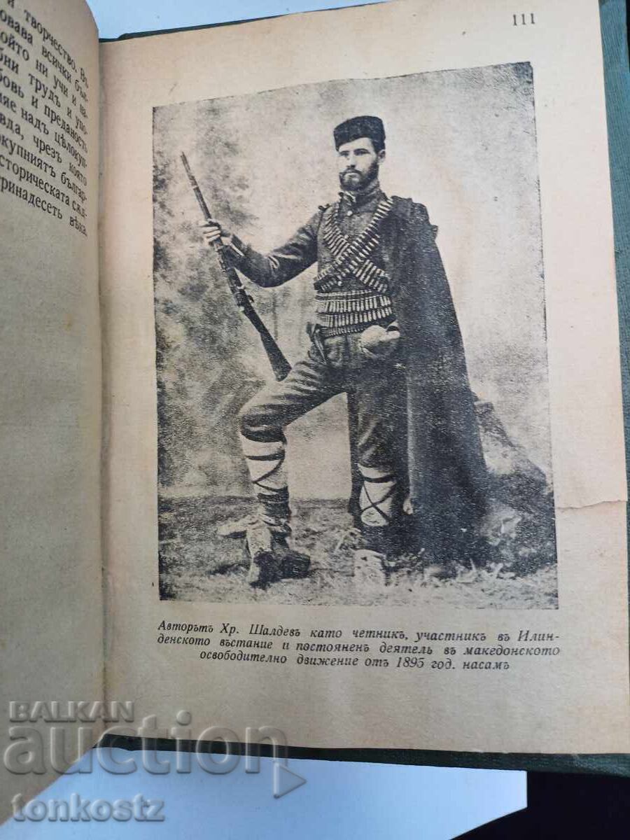 Auction  Macedonia 1920s 1930s