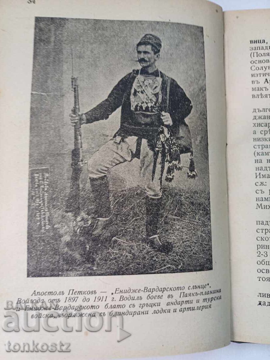 Доставка на Македония  1920г.  1930г.