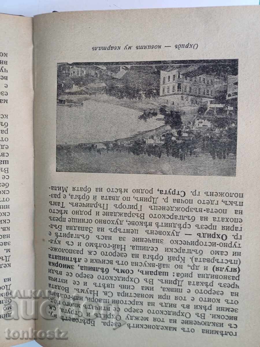 Macedonia 1920s 1930s - 5