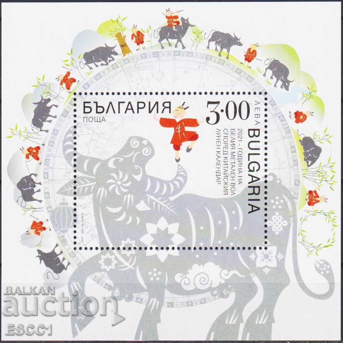 Bloc curat Anul Boului 2021 din Bulgaria Bloc curat Anul Boului 2021 din Bulgaria