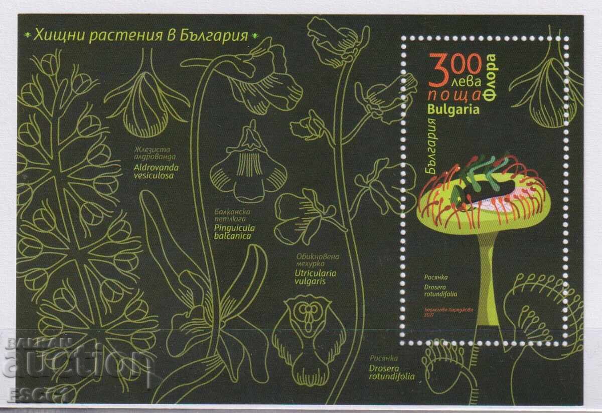 Чист блок Флора Хищни растения 2021 от България Чист блок Флора Хищни растения 2021 от България