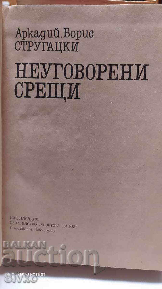 Аукцион Неуговорени срещи, Аркадий и Борис Стругацки
