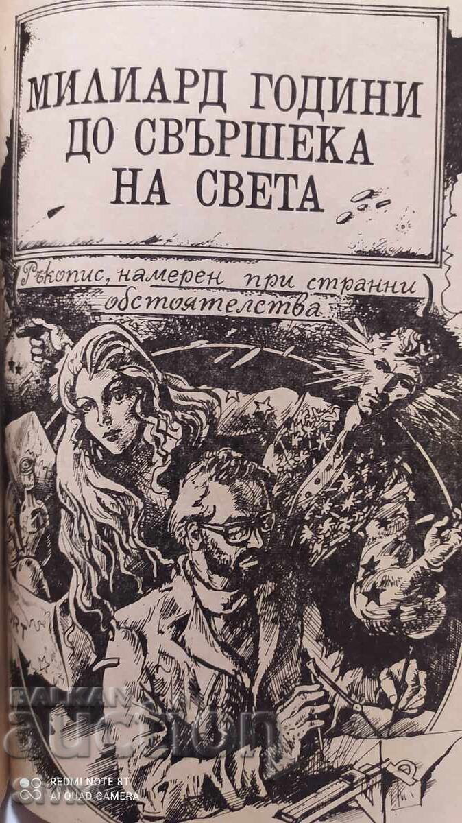 Άγραφα ραντεβού, Αρκάδι και Μπορίς Στρουγκάτσκι - 5