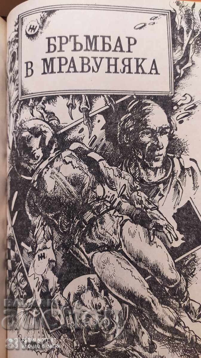 Άγραφα ραντεβού, Αρκάδι και Μπορίς Στρουγκάτσκι - 6