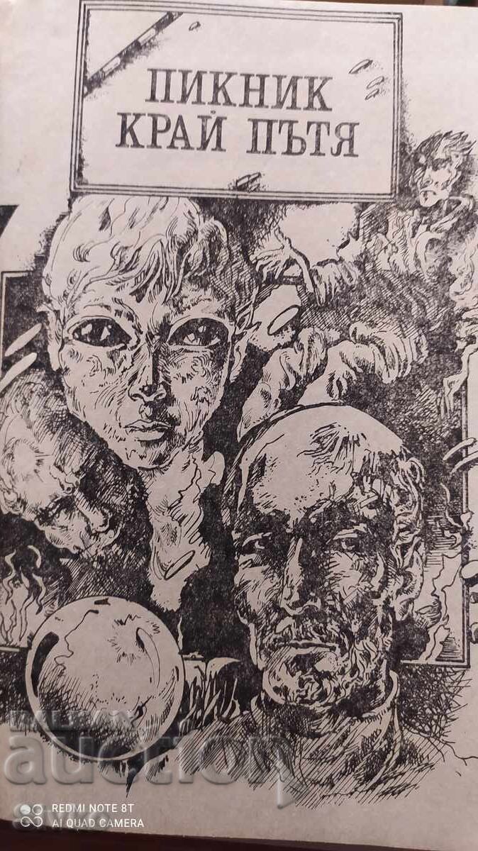 Неуговорени срещи, Аркадий и Борис Стругацки - 7