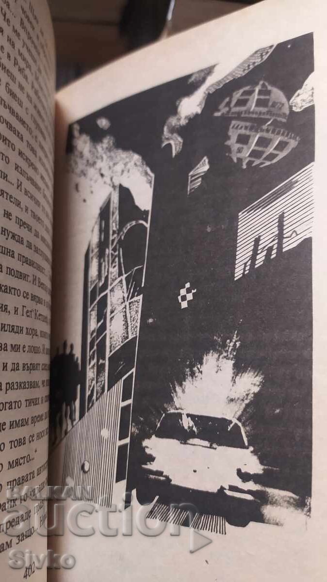 Delivery of The Inhabited Island, Arkady and Boris Strugatsky, first edition