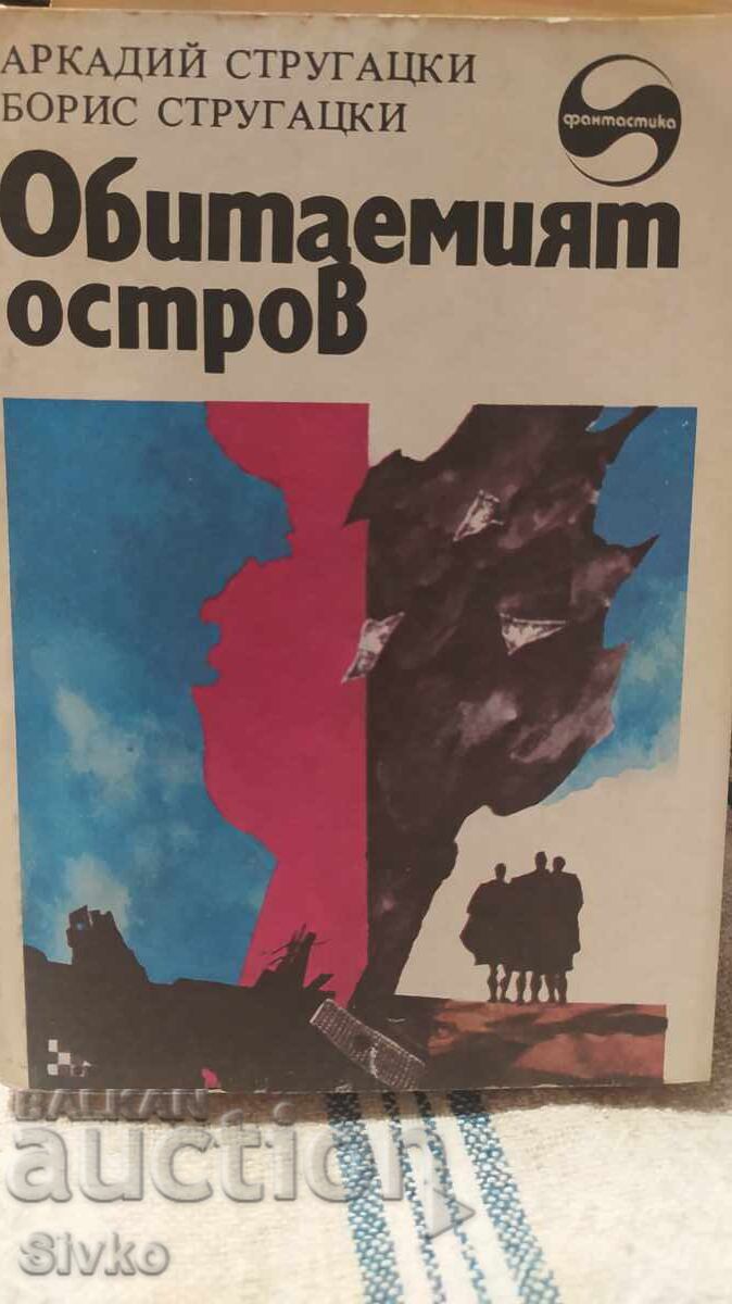 The Inhabited Island, Arkady and Boris Strugatsky, first edition