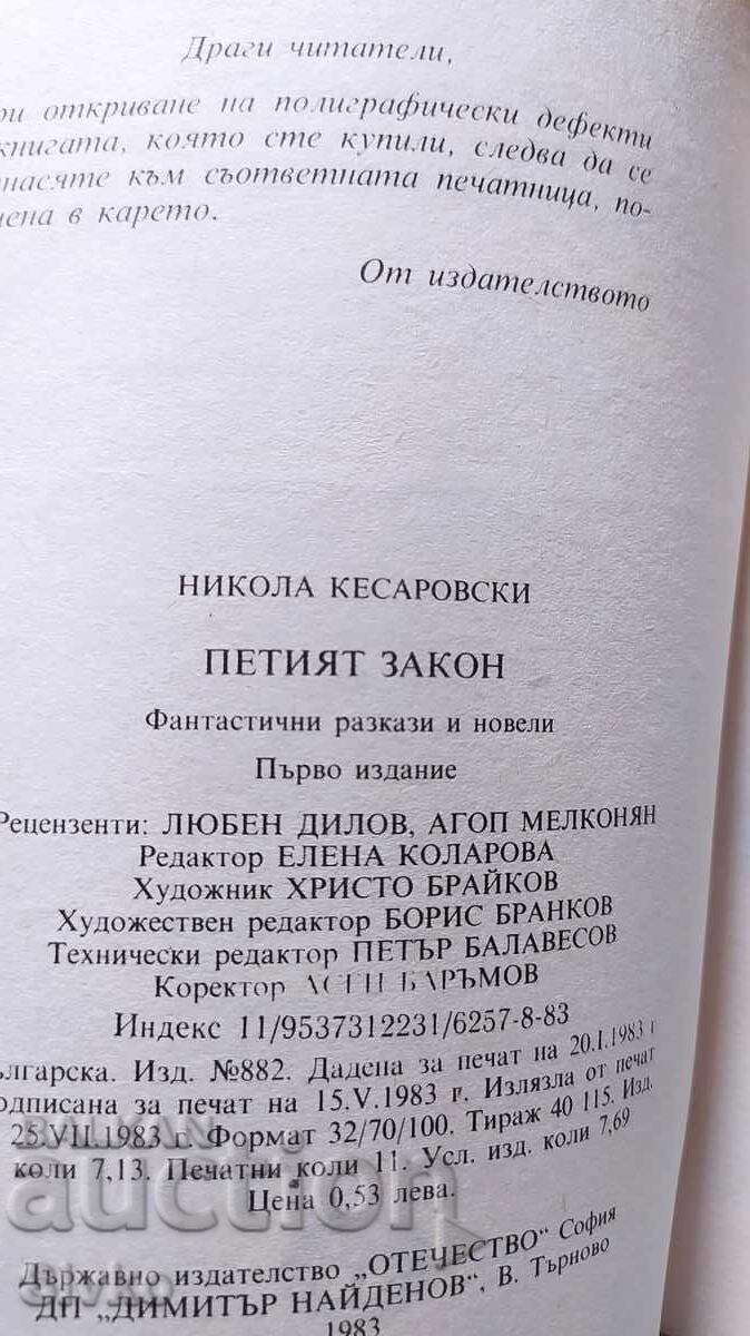 Auction  The Fifth Law, Nikola Kesarovski, First Edition, Many Illustrations