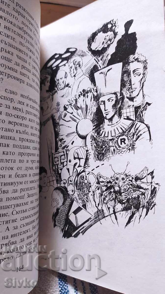 Delivery of The Fifth Law, Nikola Kesarovski, First Edition, Many Illustrations