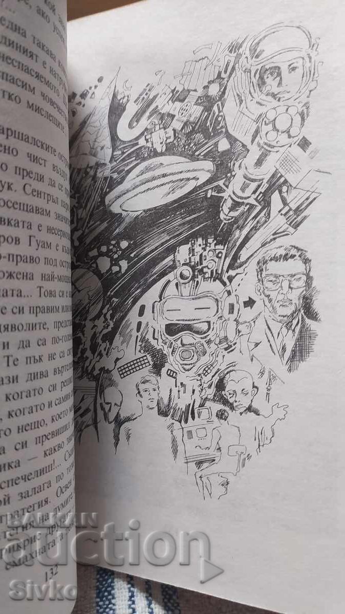 The Fifth Law, Nikola Kesarovski, First Edition, Many Illustrations - 5