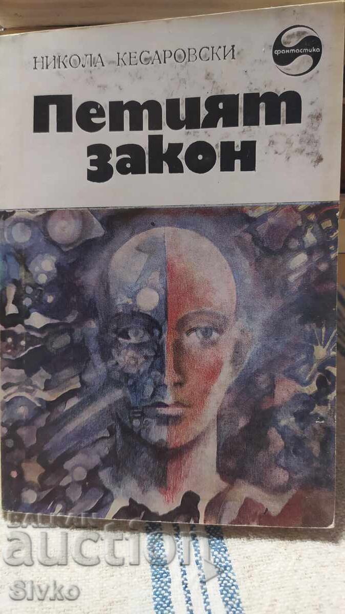 The Fifth Law, Nikola Kesarovski, First Edition, Many Illustrations