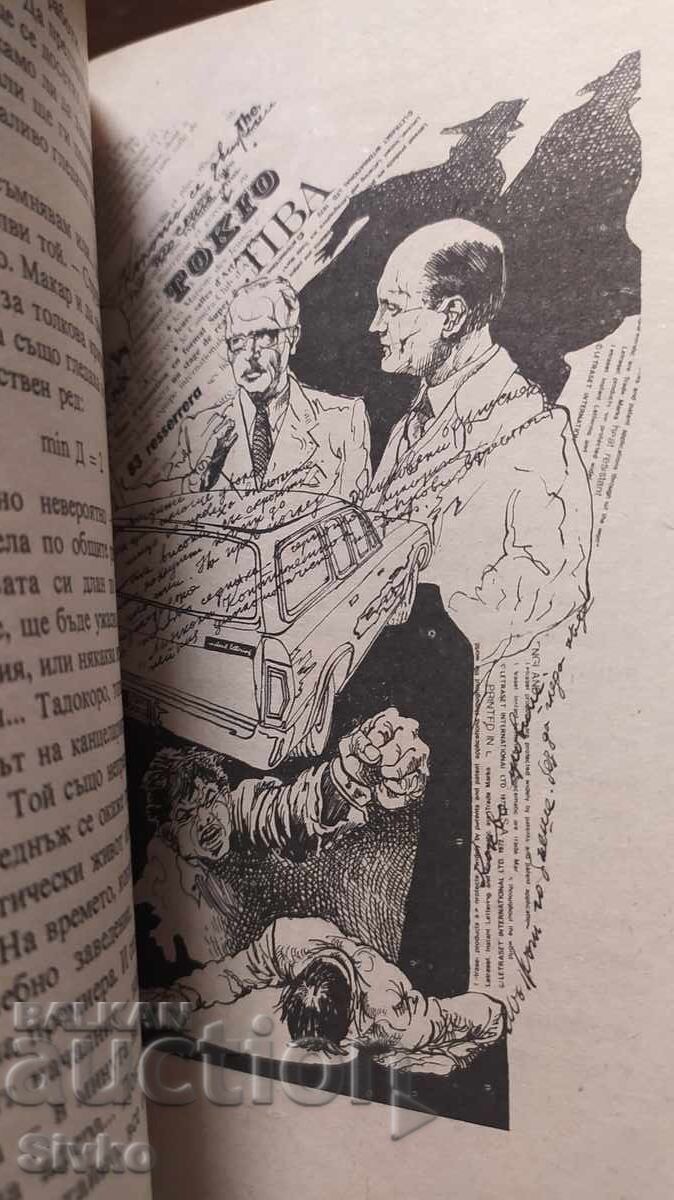 The Sinking of Japan, Sakyo Komatsu, first edition, very illus - 5