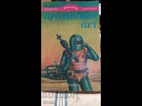 Pet Province, Al Vickers