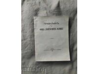 Regulament al Fondului "Cooperativni ratnik"