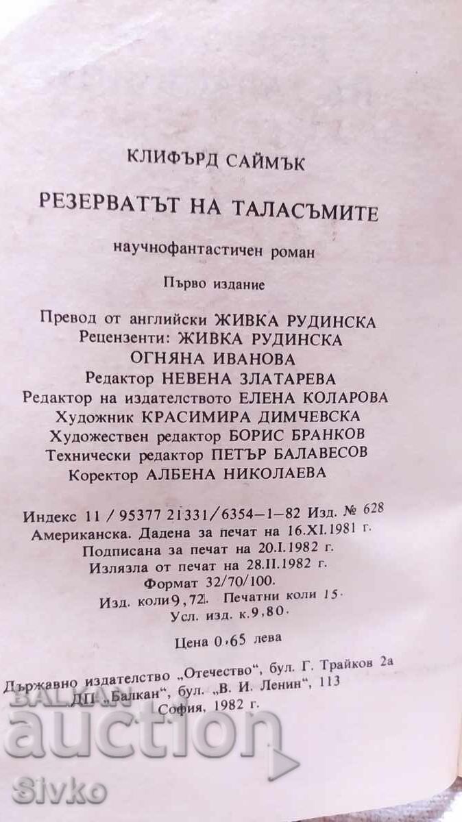 Το καταφύγιο των καλικαντζάρων - Κλίφορντ Σάιμακ, , πρώτη έκδοση με τιμή 0.99 BGN | € 0.51
